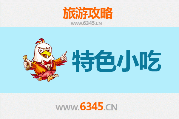 延安子长必吃特色小吃攻略