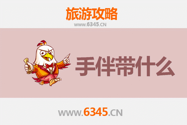 从延安子长到南澳岛：山海相逢之旅全攻略与特色手伴指南